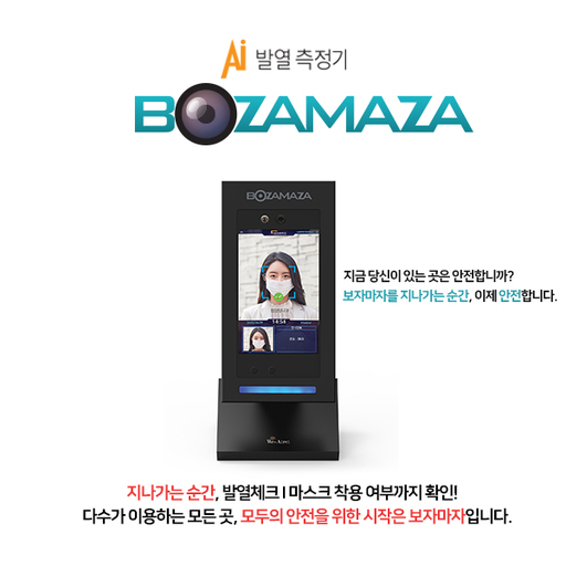 정한인프라, ‘보자마자’ AI 발열 측정기 출시