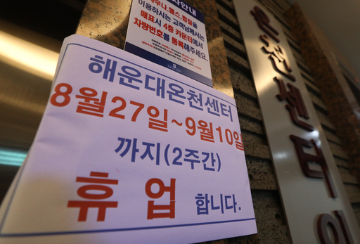 해운대 온천센터 확진 세신사 접촉자 1000명 중 560명 ‘음성’…동료 1명은 ‘양성’