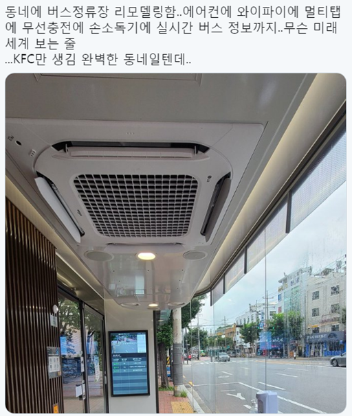버스정류장에 에어컨·멀티탭이?…‘스마트 쉼터’로 바뀐 후 반응 “미래 세계인가”
