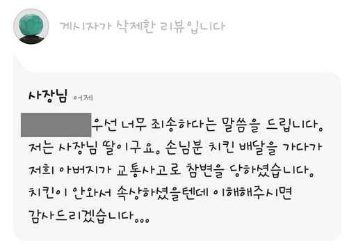 배달 갔다가 돌아오지 못한 아버지…고객 리뷰에 “죄송하다” 적은 딸