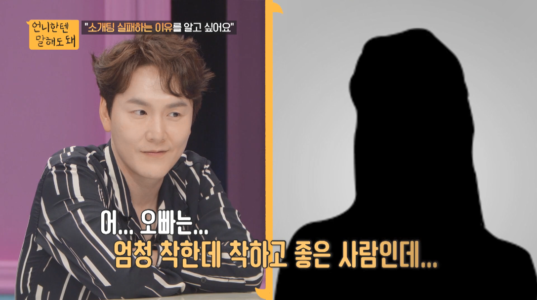 ‘소개팅 성공 0%’라는 고유진 과거 썸녀 “오빠는 마냥 착하기만…스킨십 無”(언니한텐)