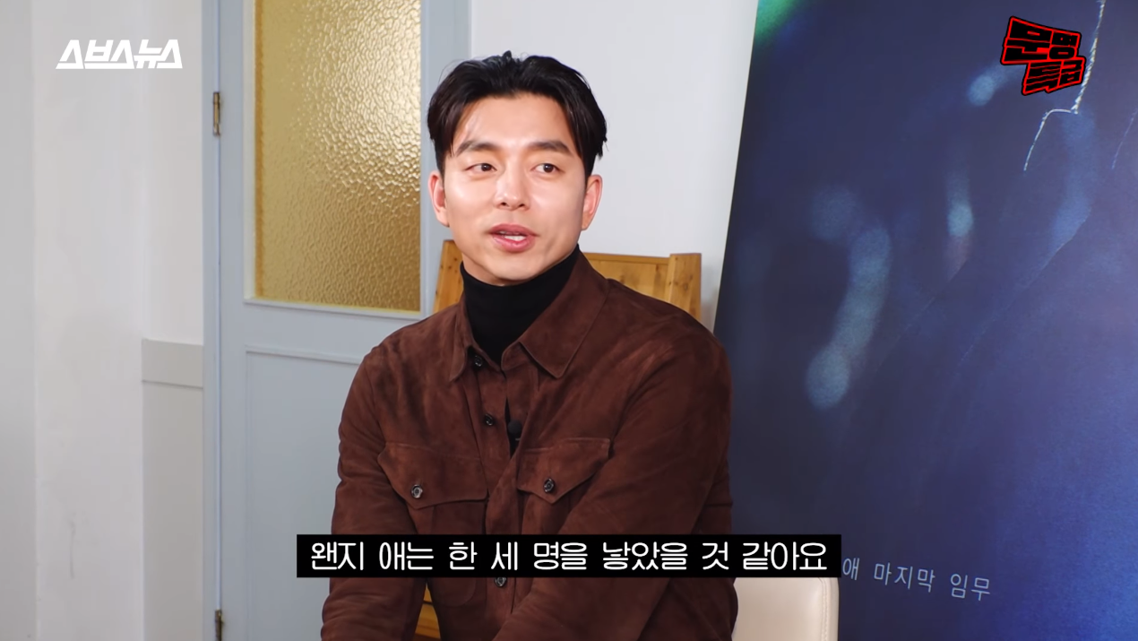 공유가 상상한 ‘커프’ 한결♥은찬의 미래 “아이 셋 낳고 마당 있는 집에서 살 것”
