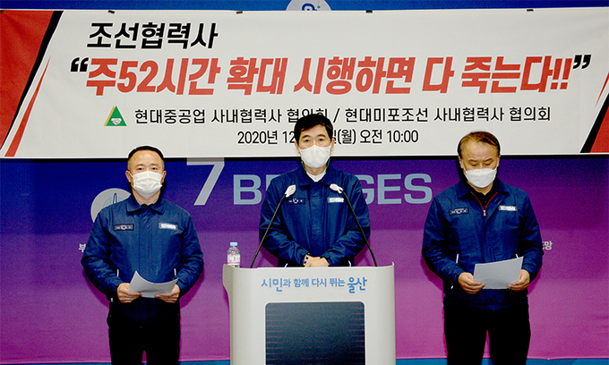 “주52시간 적용 유예를”… 현대중공업 사내 협력사들 호소