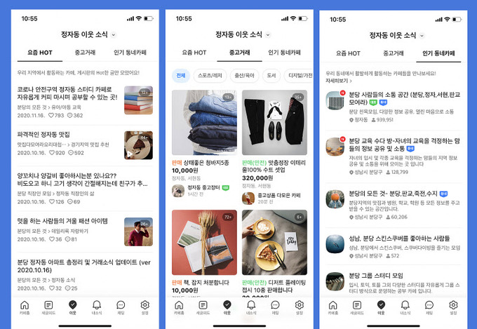 네이버 카페, ‘이웃’ 서비스 오픈… 지역 정보 모아서 보여준다