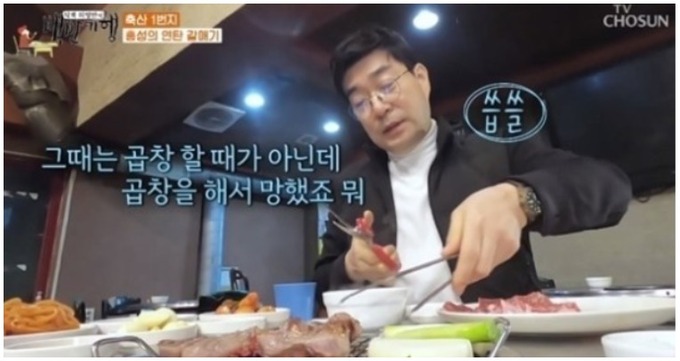 손현주 “89년에 소곱창집 운영하다 망해…그땐 곱창이 대중적이지 않았다”