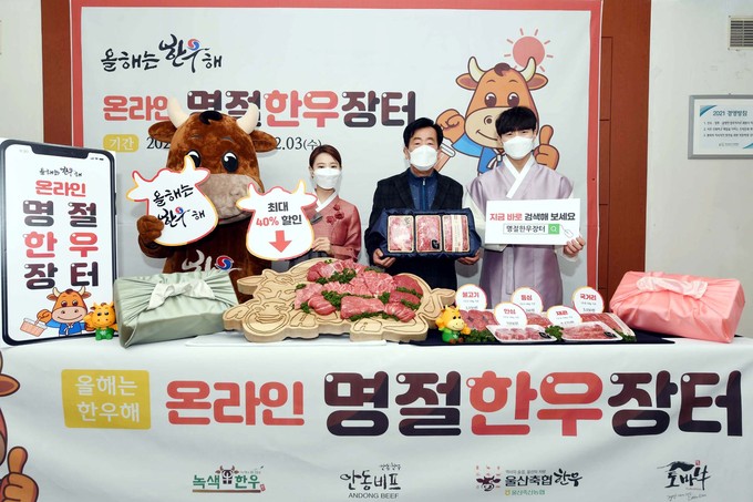 [포토] 한우자조금, 2021년 설맞이 온라인 명절한우장터 오픈