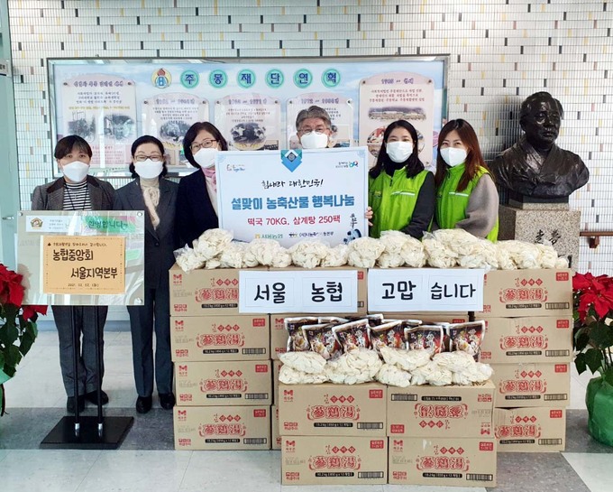 서울농협·나눔축산운동본부, 우리 농축산물 행복나눔 실시