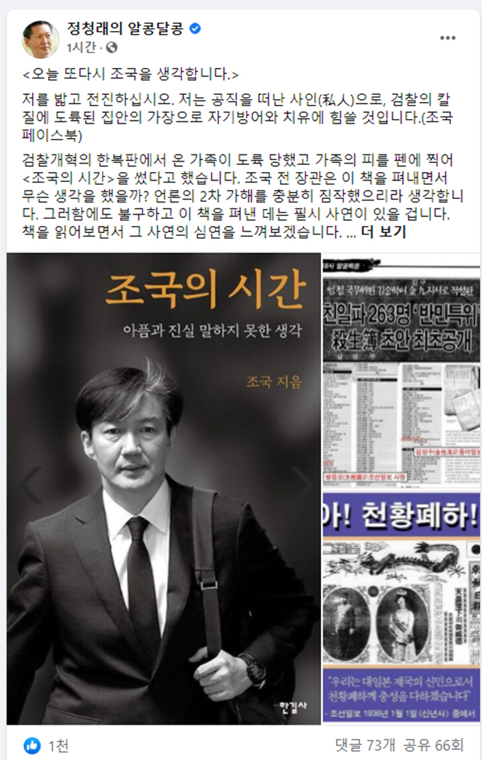 정청래 “전대미문 70~80번 압수수색… 조국, 더 힘차게 지켜줬어야 하는데 미안해”