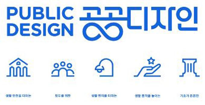 ‘공공디자인 종합정보시스템’ 확대 개편