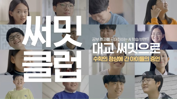 수강생·도시락·시멘트…교육광고에 등장한 이유는?