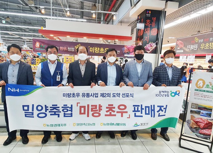 농협축산경제, 밀양축협과 미량초우 우수브랜드 판매전 추진