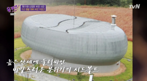 내부구조·출입경로까지?…국가보안시설 ‘시드볼트’, ‘유퀴즈’ 등장에 산림청 ‘화들짝’