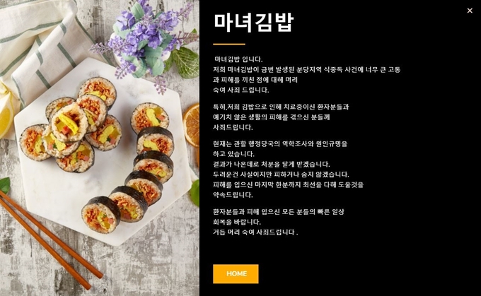 임산부인데 김밥 먹고 복통 식중독 피해 속출에 청담동 마녀김밥 사과 “숨지 않겠다”