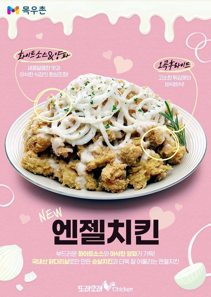 농협목우촌치킨 또래오래, ‘엔젤치킨’ 리뉴얼 출시