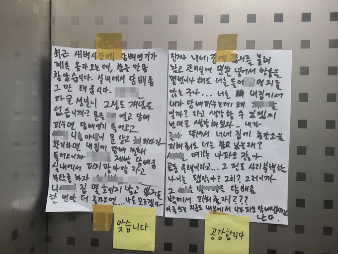 “담배 냄새 맡으려고 집 매매한 거 아냐. 아파트 실내 흡연 멈춰달라”