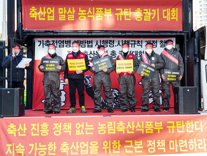[포토] 축산농가 생존권 사수를 위한 농식품부 규탄 총궐기대회 개최