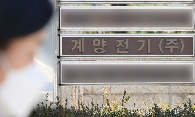직원 245억원 횡령 계양전기 결국 상장폐지 심사 대상 올라