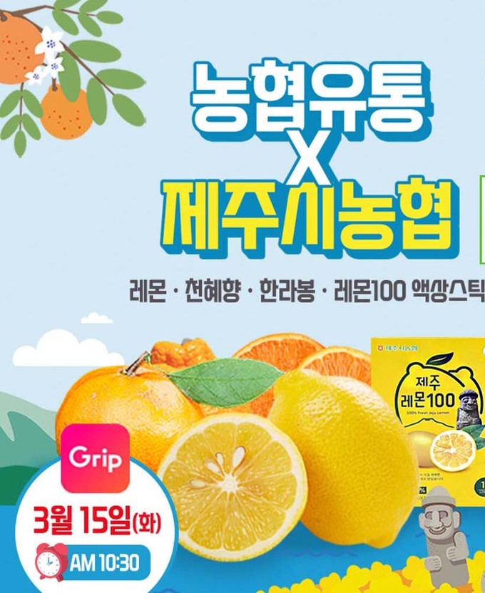 청정 제주 농산물 라이브커머스로 집에서 편하게 쇼핑하세요