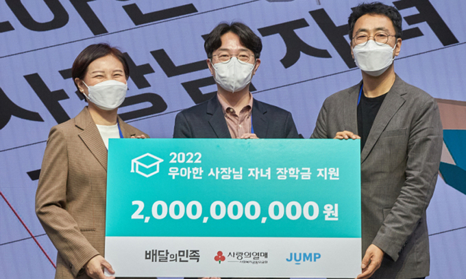 우아한형제들, 외식업주 자녀 학비 지원