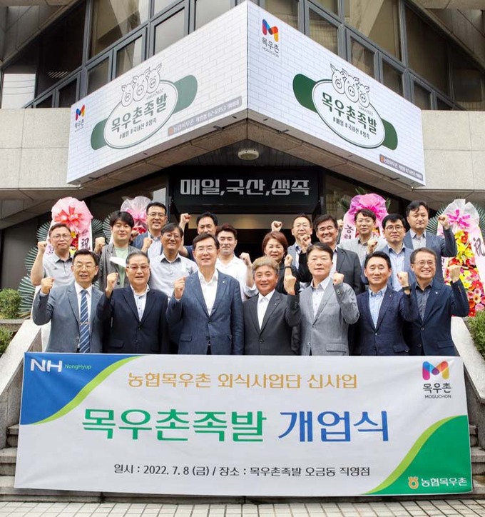 농협목우촌, 신규 외식사업 브랜드 목우촌 족발 론칭 및 1호 직영점 개업