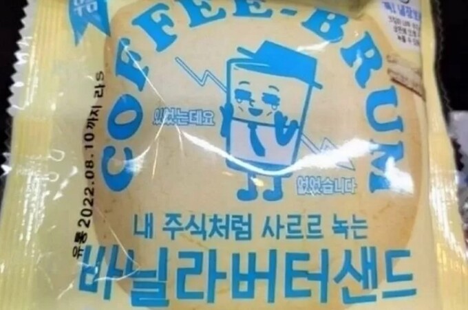 내 주식처럼 사르르 녹는? 이마트24 ‘바닐라버터샌드’ 작명 논란