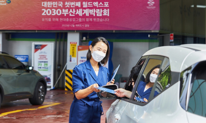 현대오일뱅크 부산 엑스포 유치 홍보