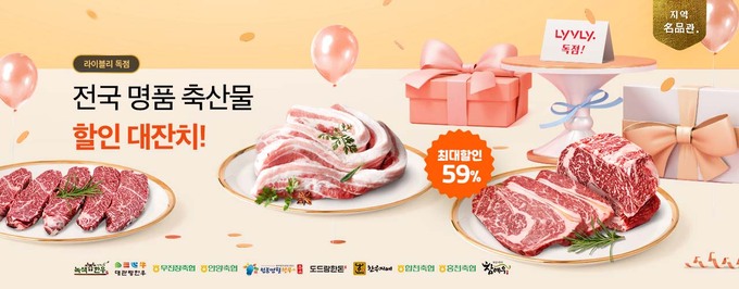 농협 라이블리, ‘전국 명품 축산물 할인대잔치!’ 진행