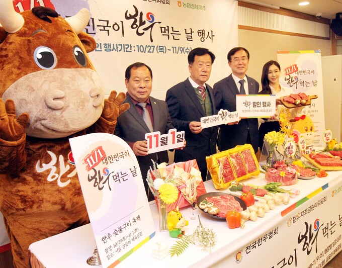 한우자조금, ‘대한민국이 한우 먹는 날’ 맞아 한우 할인판매 행사 진행