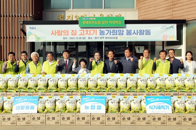 농협중앙회, 경기 광주에서 “사랑의 집고치기” 봉사