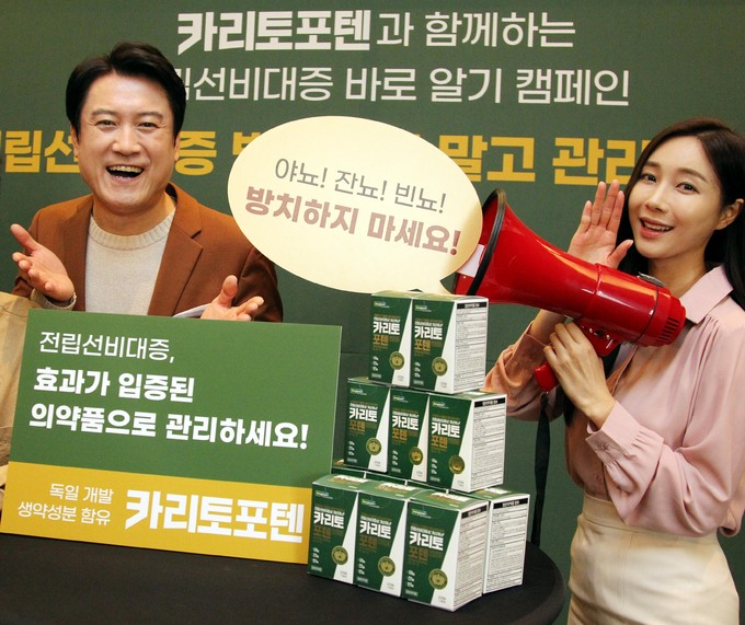 동국제약, ‘카리토포텐과 함께하는 전립선비대증 바로 알기 캠페인’
