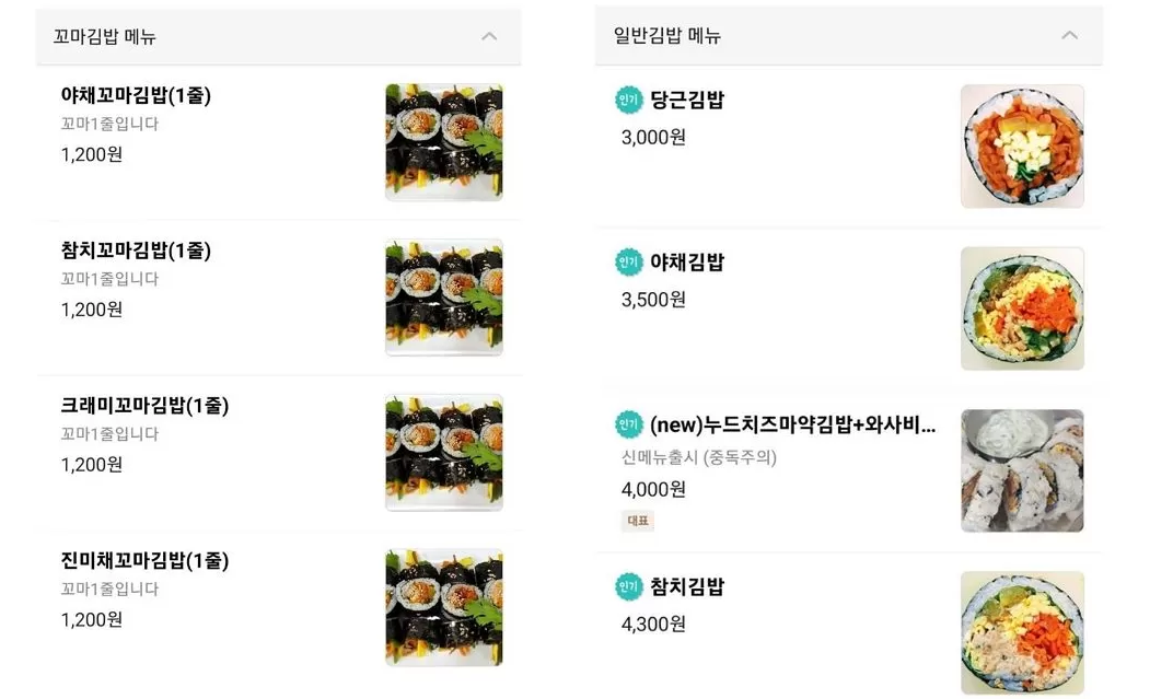 꼬마김밥 시키고 “4조각인데 이게 1줄? 메뉴명 ‘반줄’로 수정하라” 항의한 고객