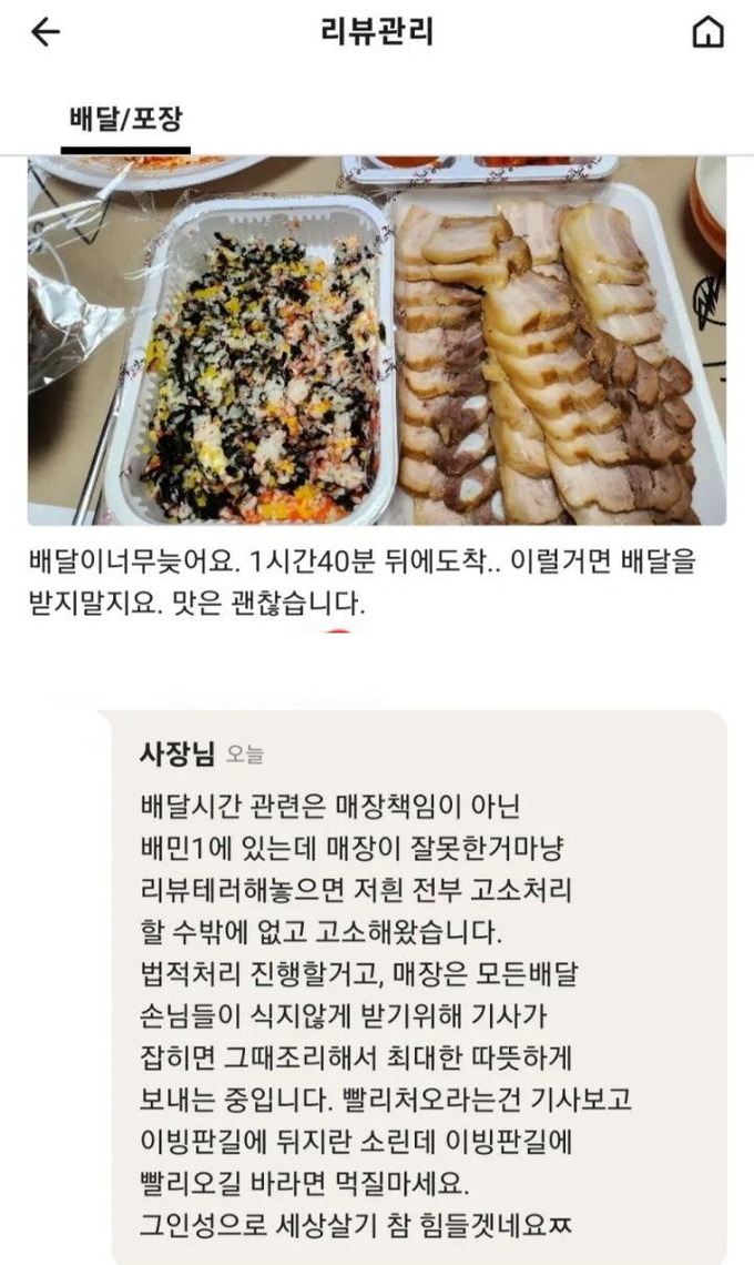 성탄 전날 ‘1시간40분 만에 도착한 배달’에 ‘별점 2’ 준 손님…‘소송하겠다’는 점주