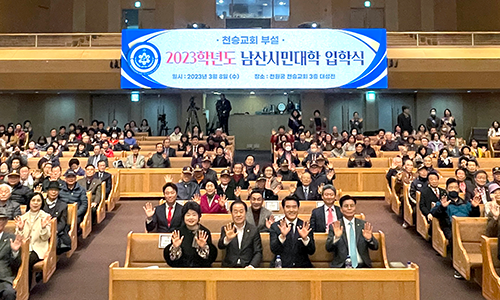 남산시민대 2023년 입학식 거행