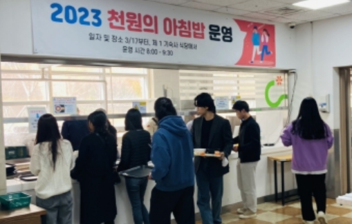 “든든하고 활기찬 하루 시작하세요”… 국립 인천대 ‘천원의 아침밥’ 인기