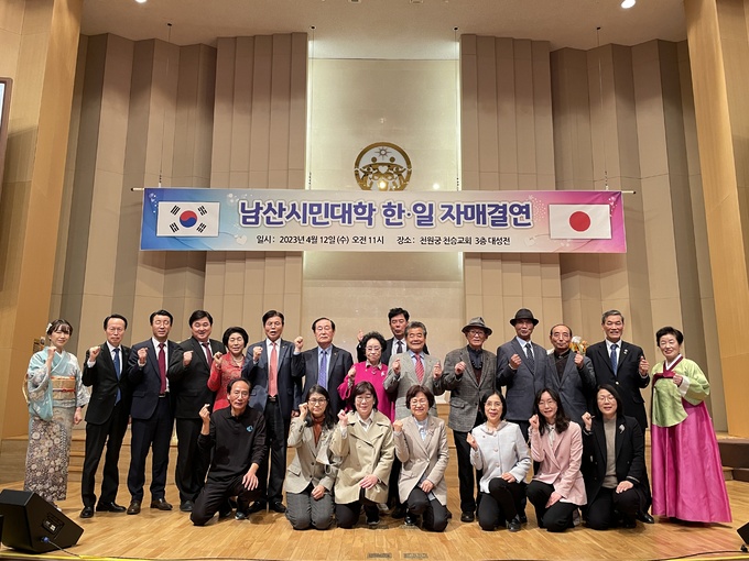 남산시민대학 한일 자매결연