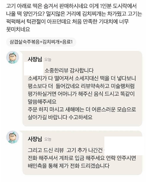 삼겹살 도시락 ‘떡만 한가득’ 고객 항의에…“리뷰 약속 안 지켰으니 음식값 입금하라”고 답한 사장