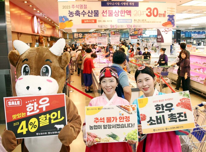 농협유통 하나로마트 추석 맞아 한우 최대 40% 할인 판매