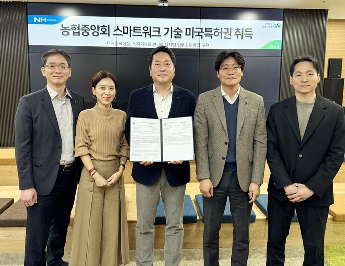 농협중앙회,‘스마트워크 기술’ 미국특허권 취득