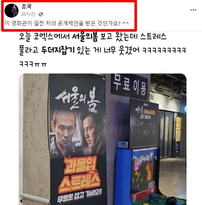 서울의 봄 ‘두더지 잡기’ 게임…조국 “일전에 공개 제안한 것”