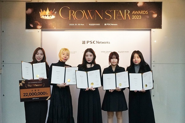 박승철헤어스투디오&박공헤어, 2023 크라운스타 어워즈 개최