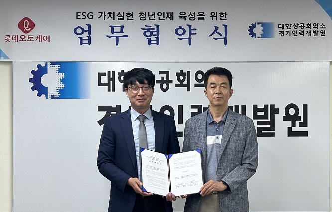 롯데오토케어, 유망 청년 정비사 양성 위해 경기인력개발원과 업무협약 체결