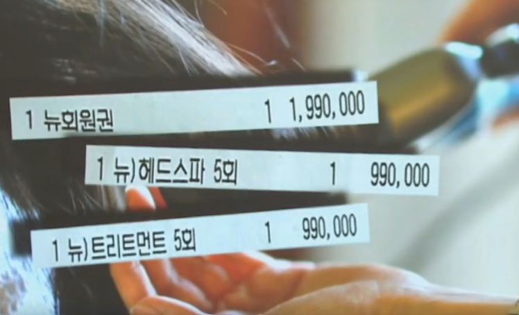 또또? “200만원 더 결제”…유명 프랜차이즈 미용실 바가지 논란 다시 불거져
