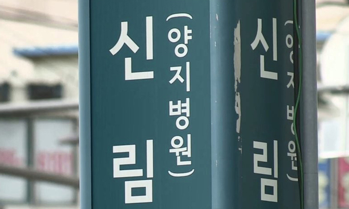 대낮에 신림역 인근서 20대 여성 살해… 그날 무슨 일이? [사사건건]