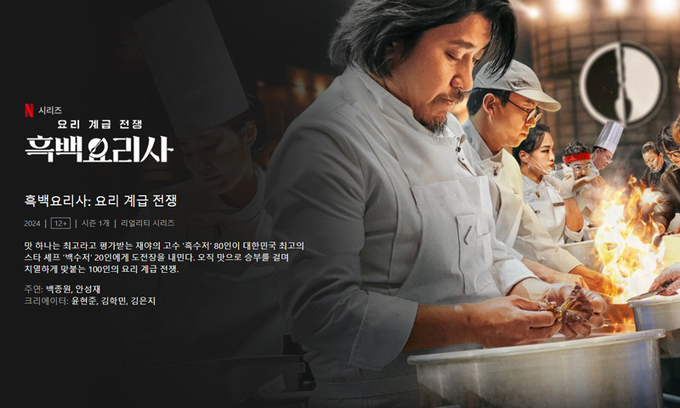 “나도 먹어볼래” ‘흑백요리사’ 셰프 식당 예약 148% 증가…외식업계 활력