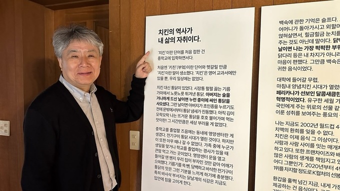 그때도 지금도 ‘정말 맛있는 치킨이 찾아왔어요~’…페리카나 사진전 가보니