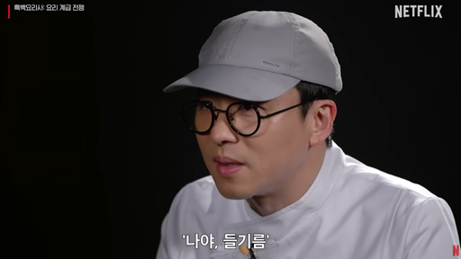 “나야 들기름” 최강록 곁들인 ‘냉장고를 부탁해’...“숙고 끝 출연 결정”