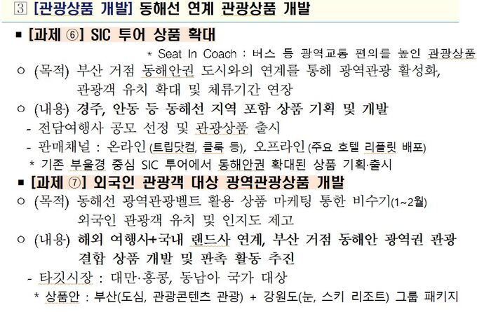 강원·경북 도민들도 부산서 미쉐린 음식 맛본다