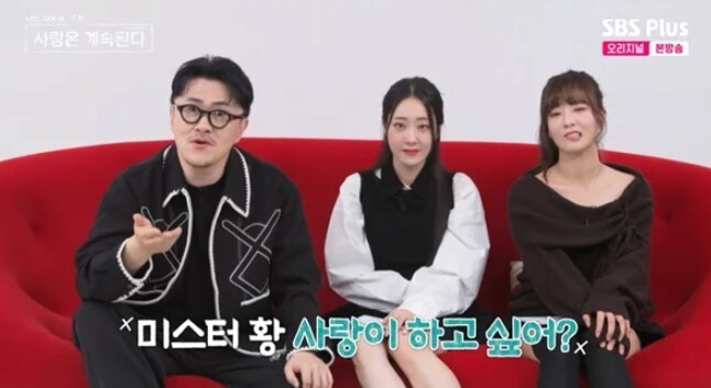 미스터 황 “내 일 소중하고, 스킨십은 싫어”...데프콘 “사랑이 하고 싶어?”
