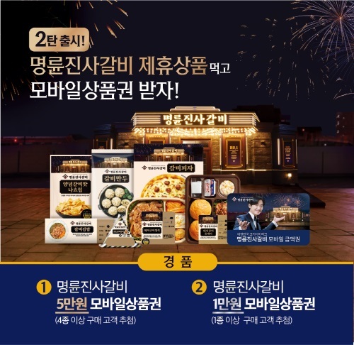 명륜진사갈비, CU콜라보 시리즈 2탄 출시