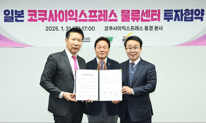 부산진해경자청, 日 종합물류기업과 MOU 체결